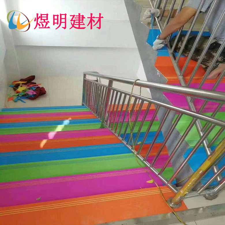 PVC彩色楼梯踏步效果